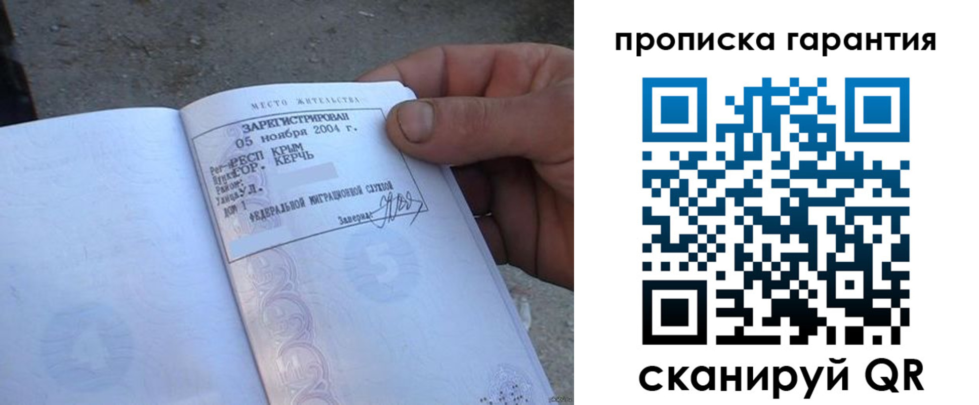 прописка в квартире в Урайе